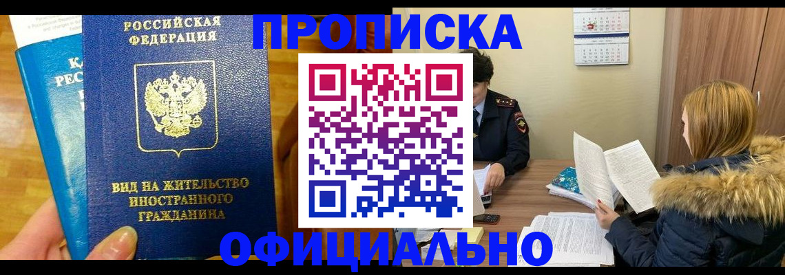 временная регистрация собственник в Черепаново