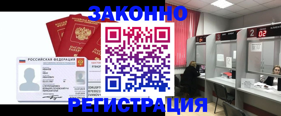 прописка ребенка в Черепаново