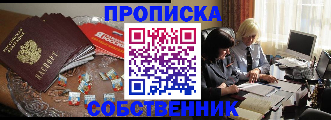 временная регистрация 2025 в Черепаново
